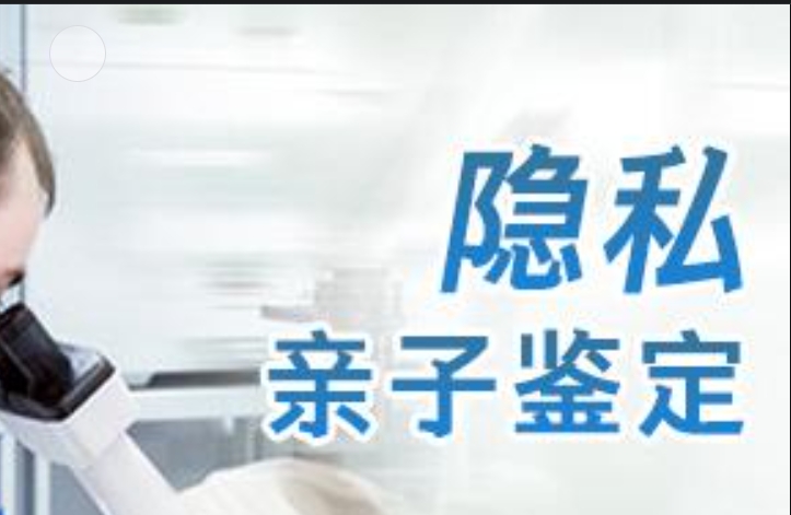 关岭隐私亲子鉴定咨询机构